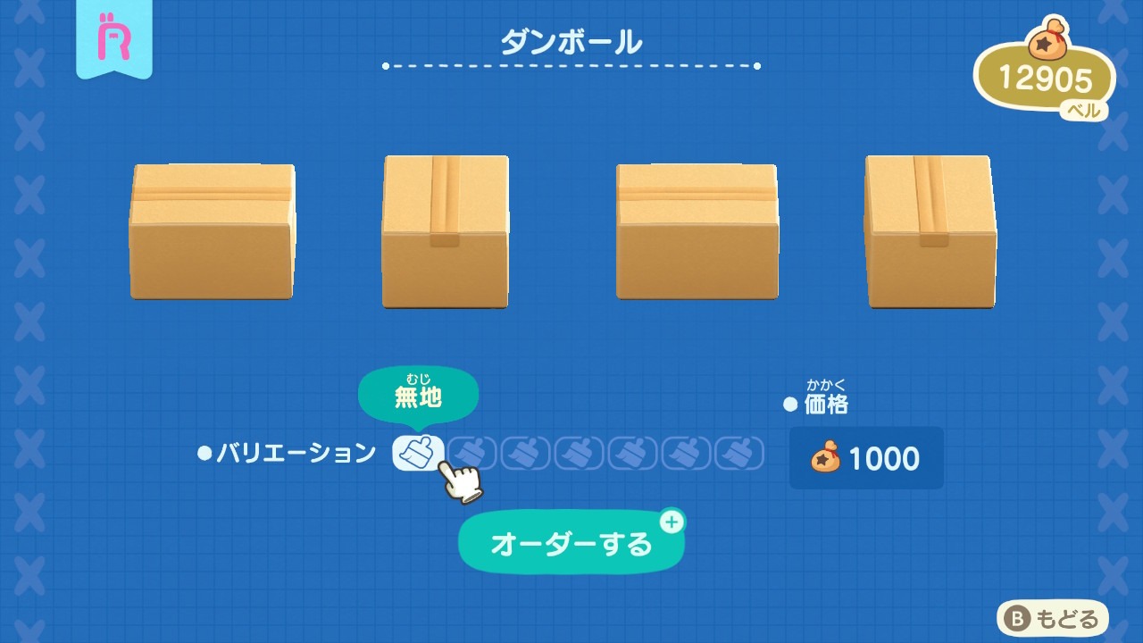 『あつまれ どうぶつの森』ダンボールリメイク01