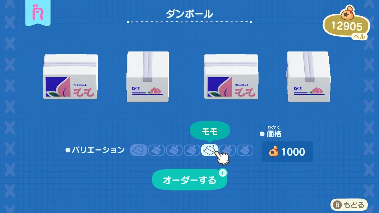 『あつまれ どうぶつの森』ダンボールリメイク05
