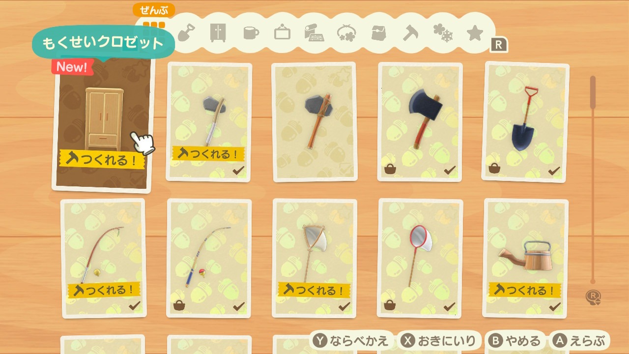 『あつまれ どうぶつの森』リメイク もくせいクロゼット選択