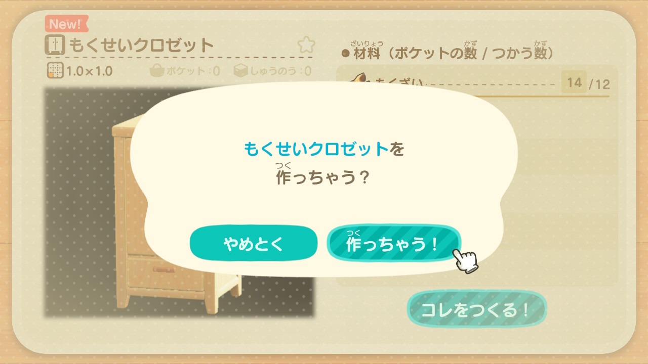 『あつまれ どうぶつの森』リメイク もくせいクロゼット DIY