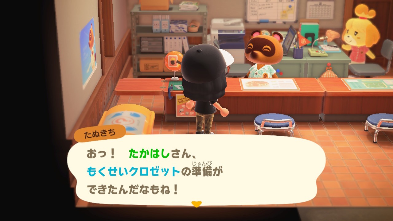 『あつまれ どうぶつの森』リメイク もくせいクロゼット準備完了
