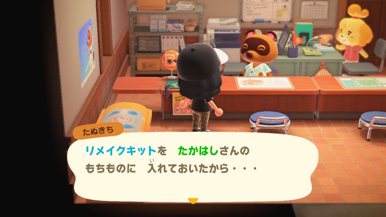 『あつまれ どうぶつの森』リメイクキット