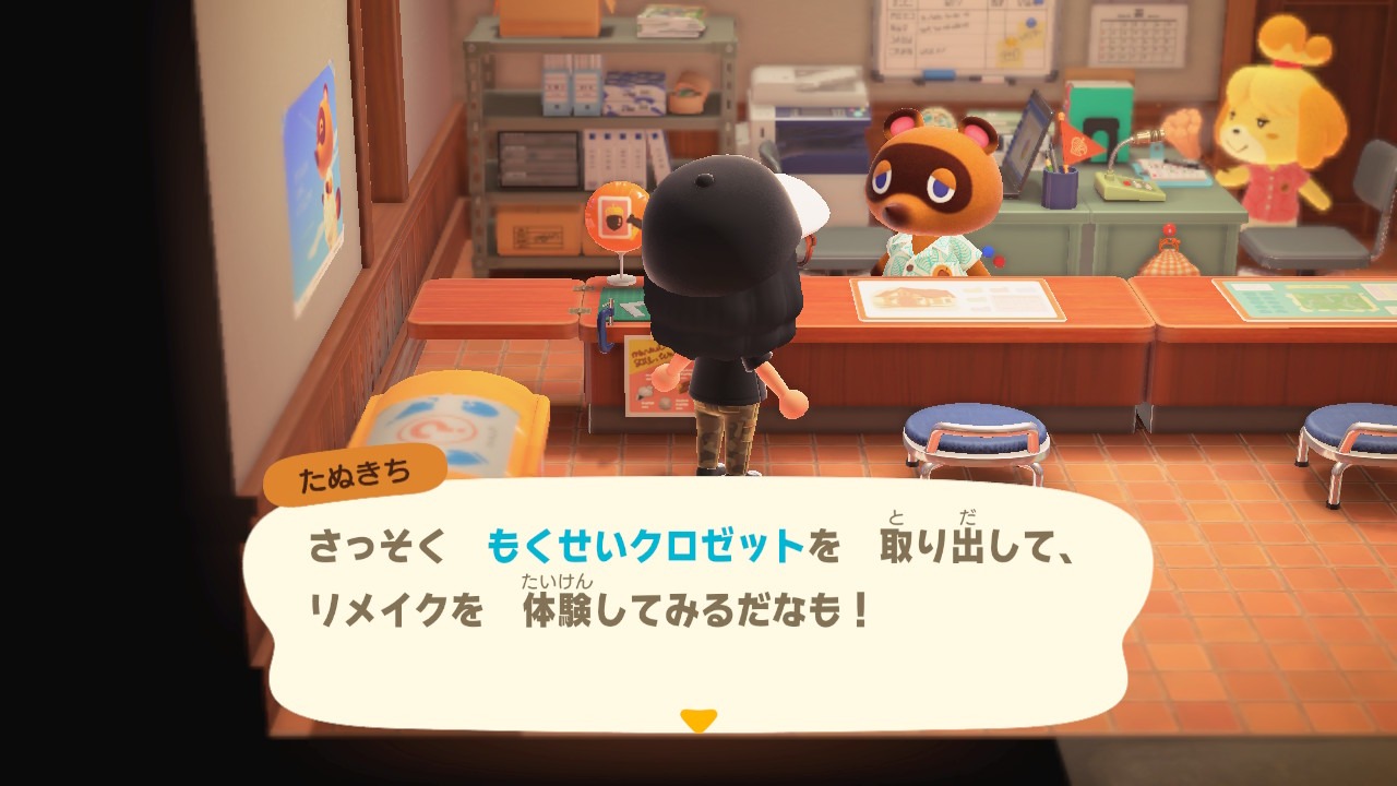 『あつまれ どうぶつの森』リメイク もくせいクロゼット取り出し