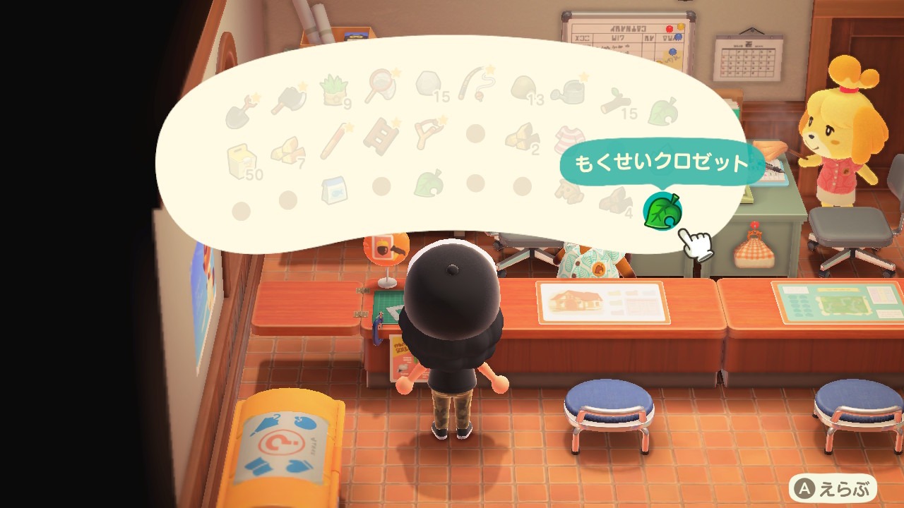 『あつまれ どうぶつの森』リメイク もくせいクロゼット完成メニュー