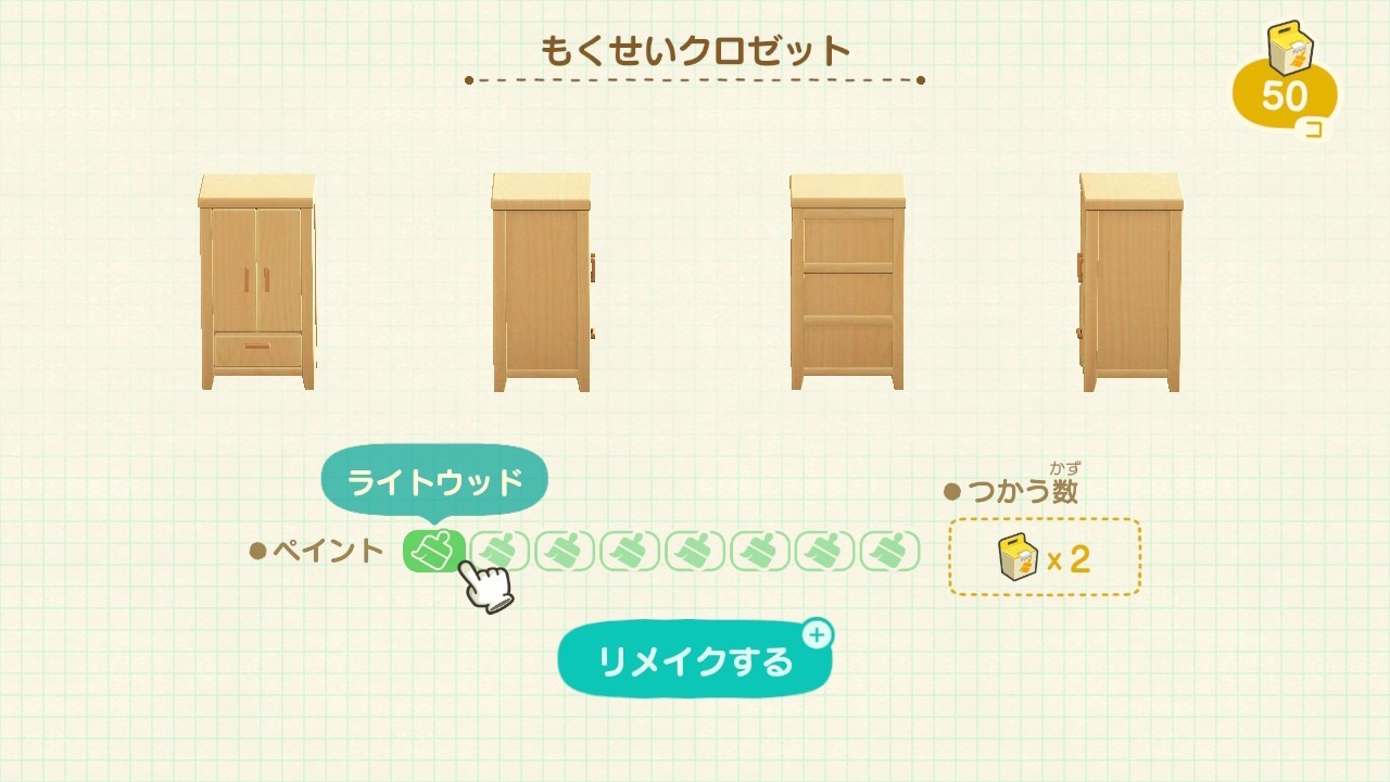 『あつまれ どうぶつの森』リメイク もくせいクロゼットライトウッド