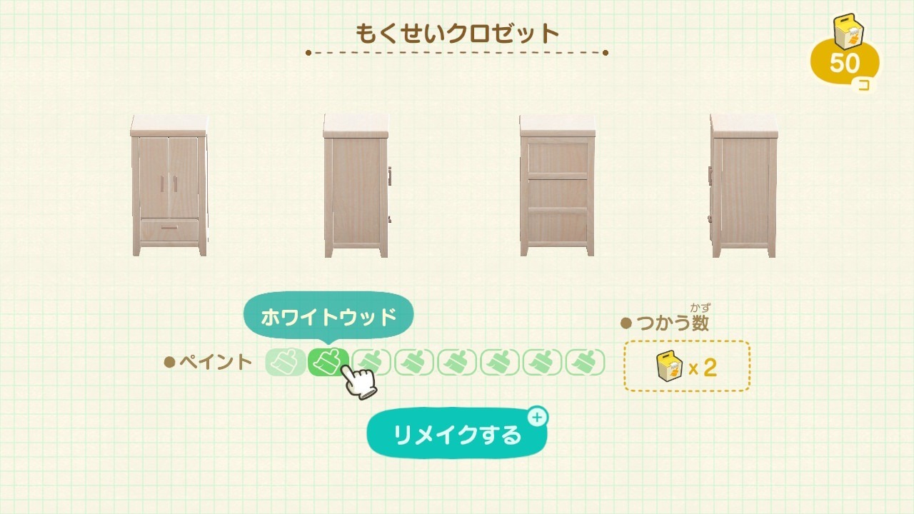 『あつまれ どうぶつの森』リメイク もくせいクロゼットホワイトウッド