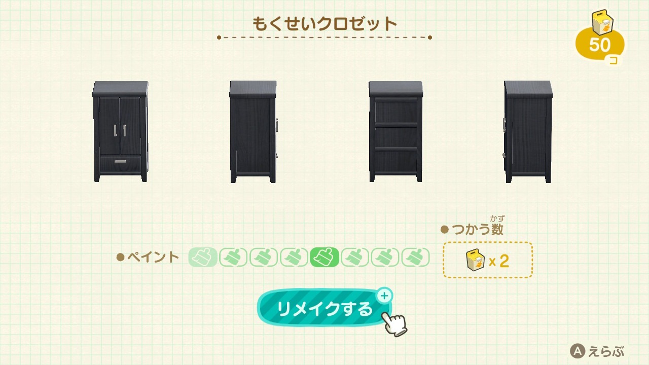 『あつまれ どうぶつの森』もくせいクロゼット リメイクする