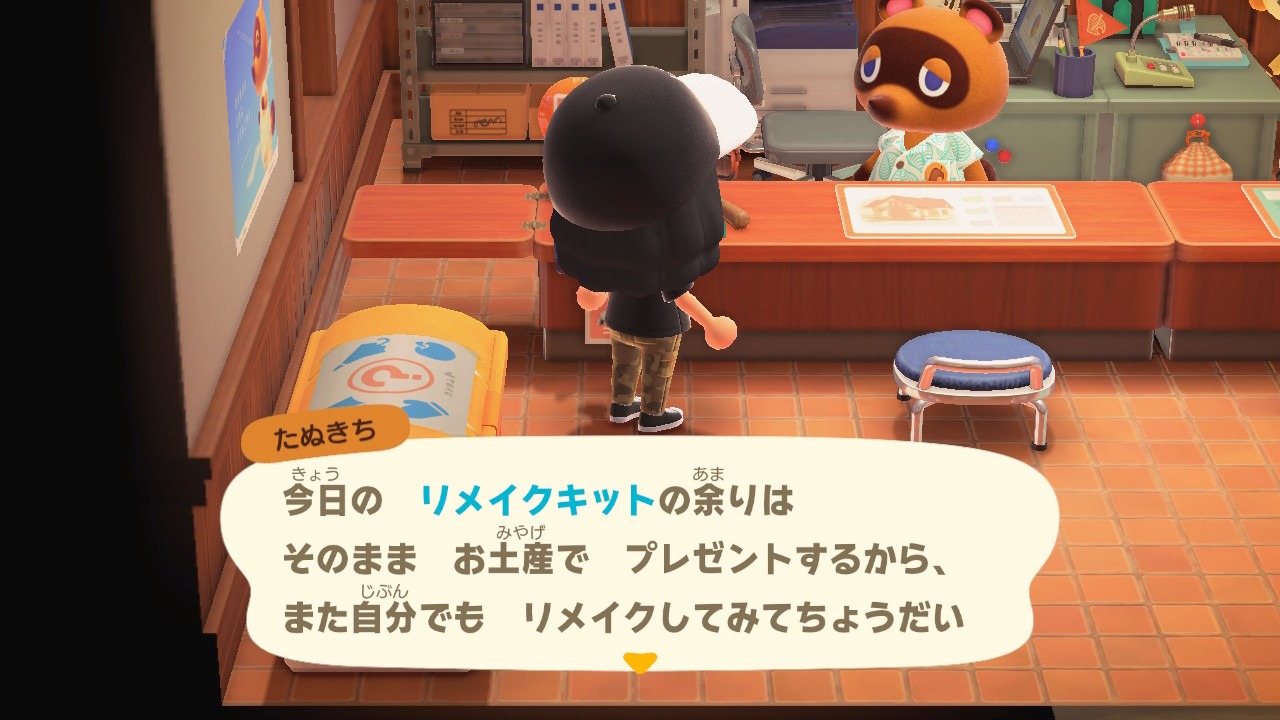 『あつまれ どうぶつの森』リメイクキットのあまりはおみやげ