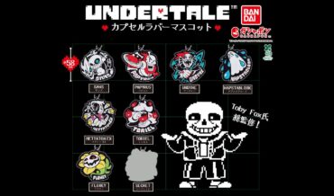 『アンダーテール』人気キャラの戦闘シーンがラバーマスコットに！　7月第3週より再販スタート