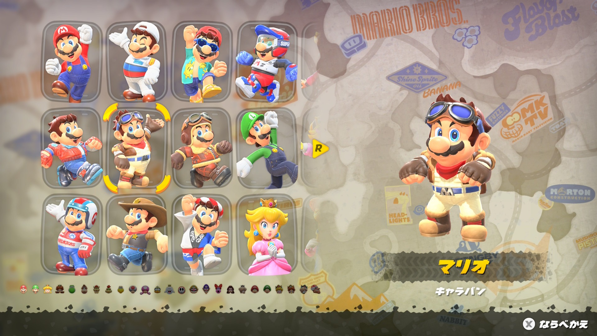 マリオ　キャラバン