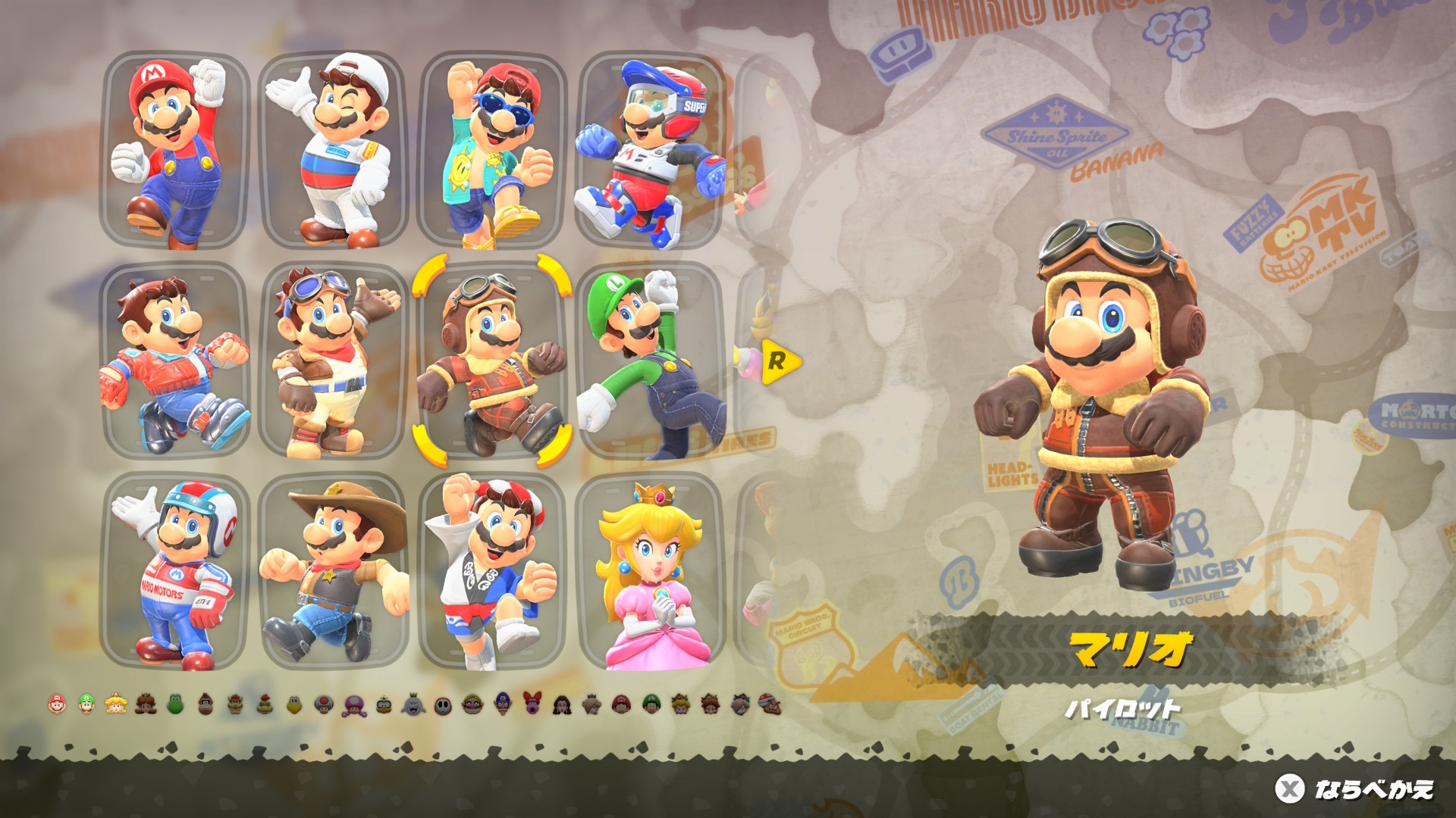 マリオ　パイロット
