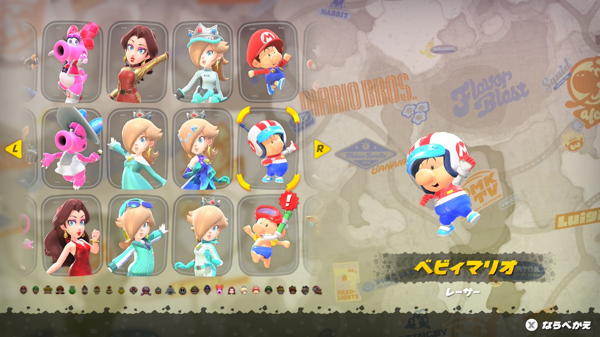 ベビィマリオ　レーサー