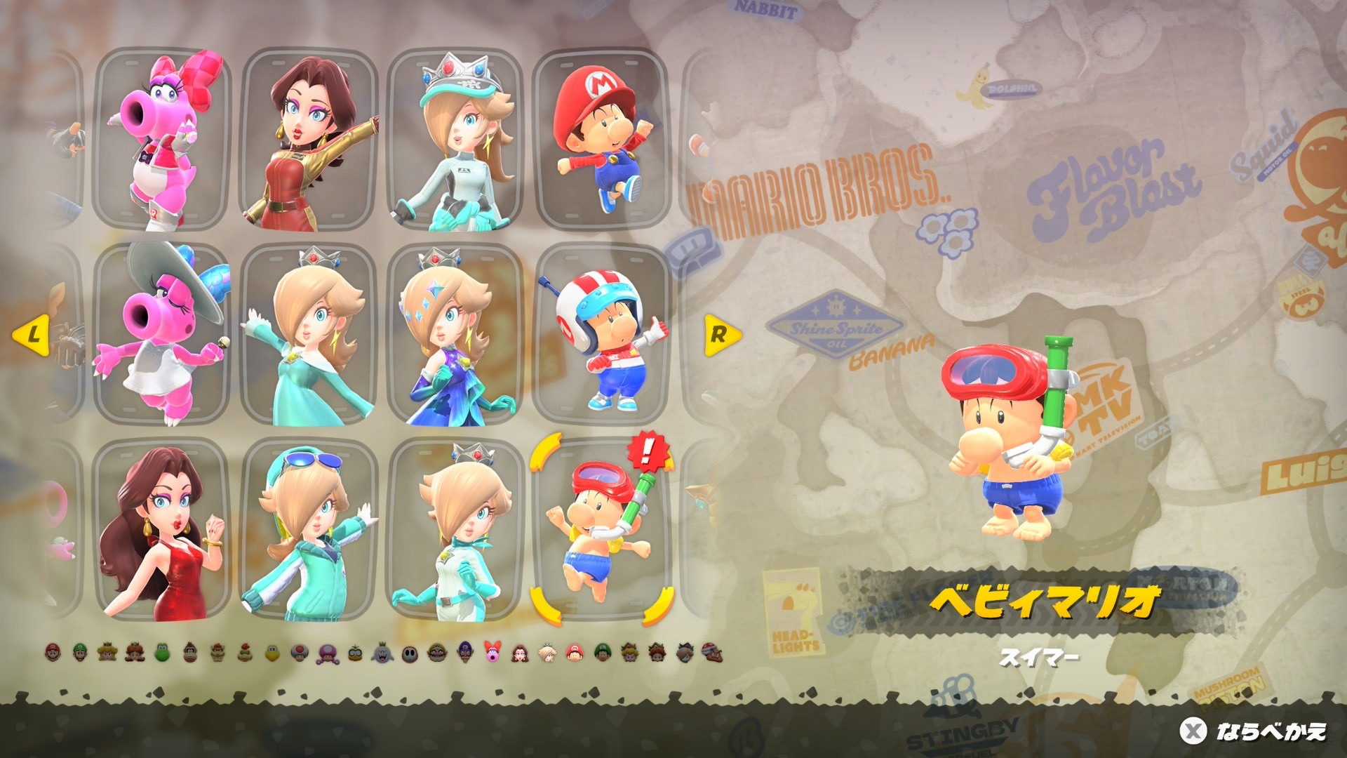 ベビィマリオ　スイマー