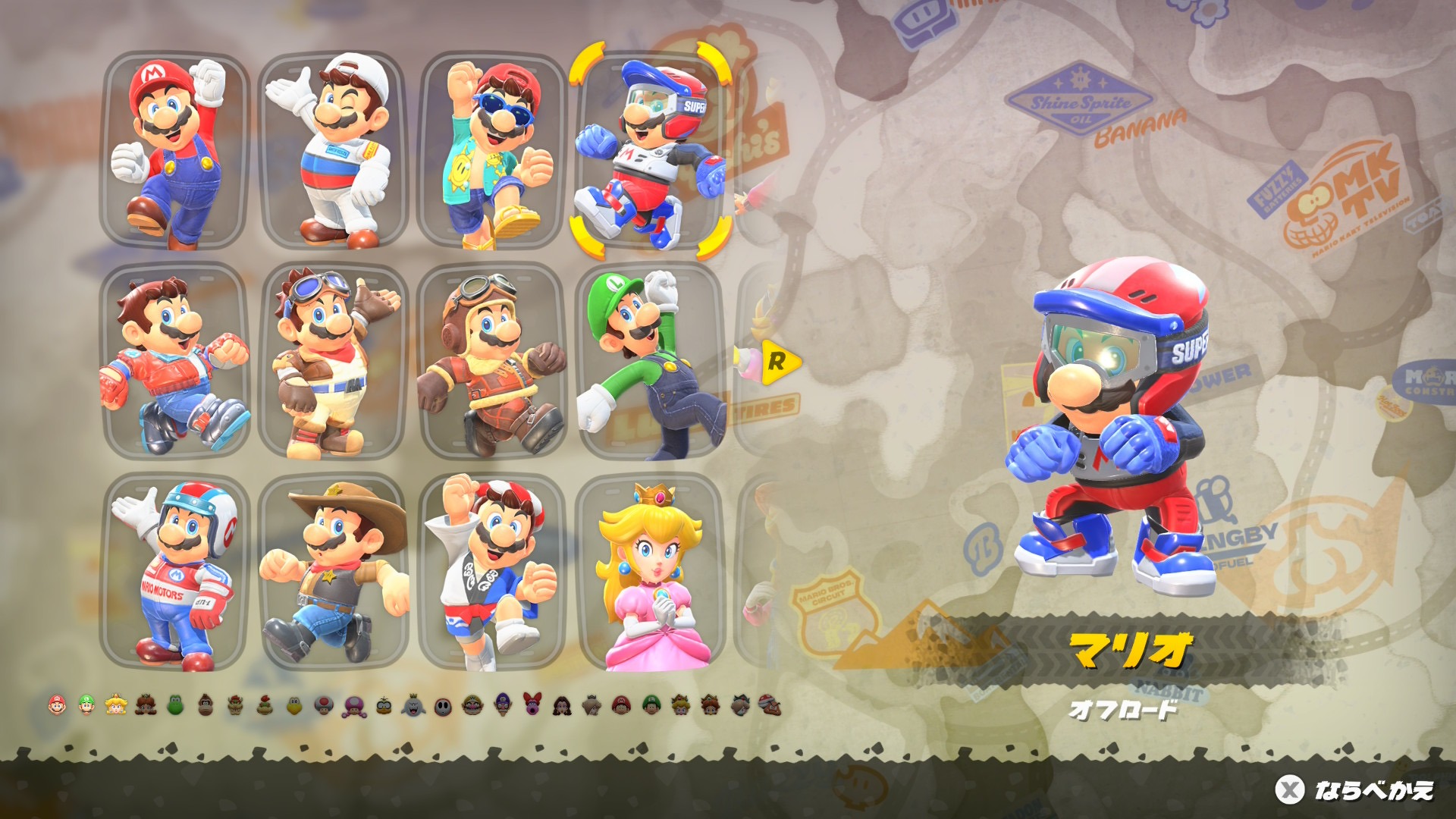 マリオ　オフロード
