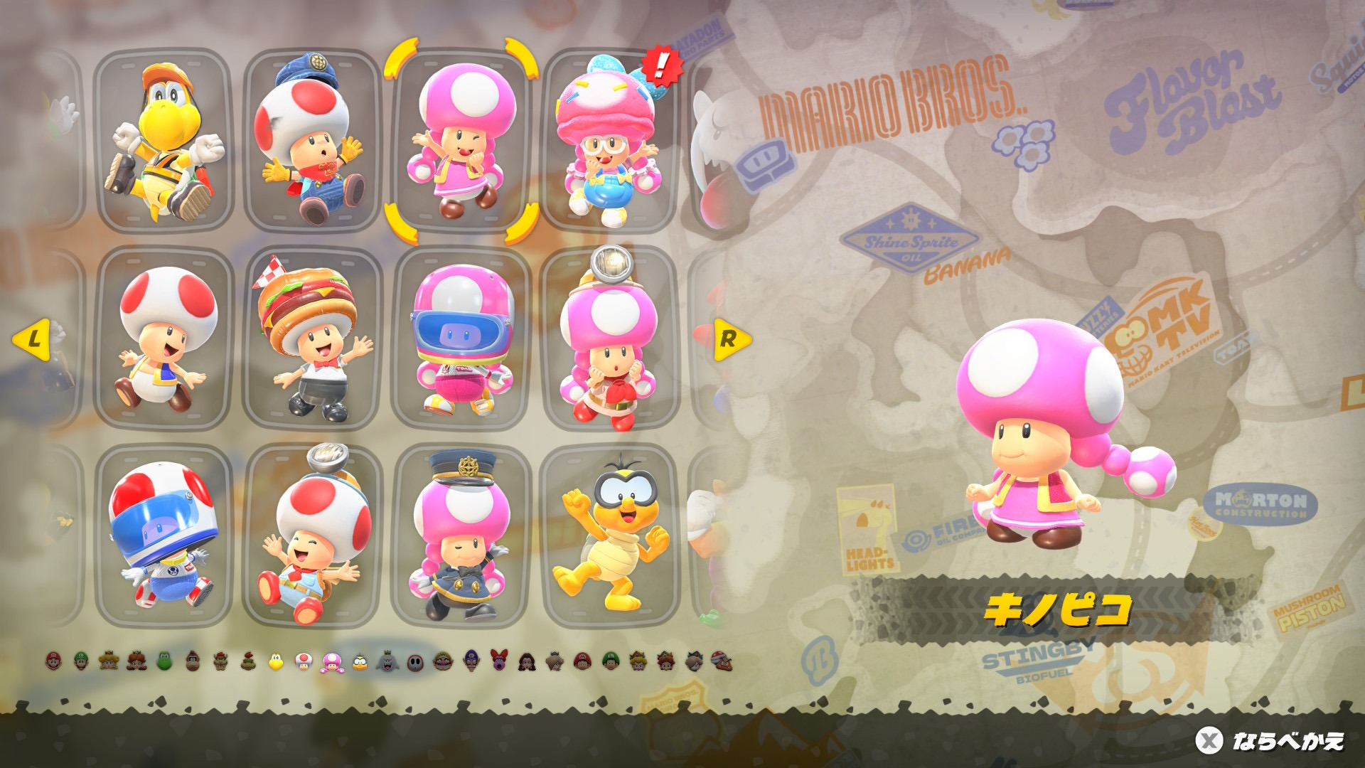 キノピコ　デフォルト