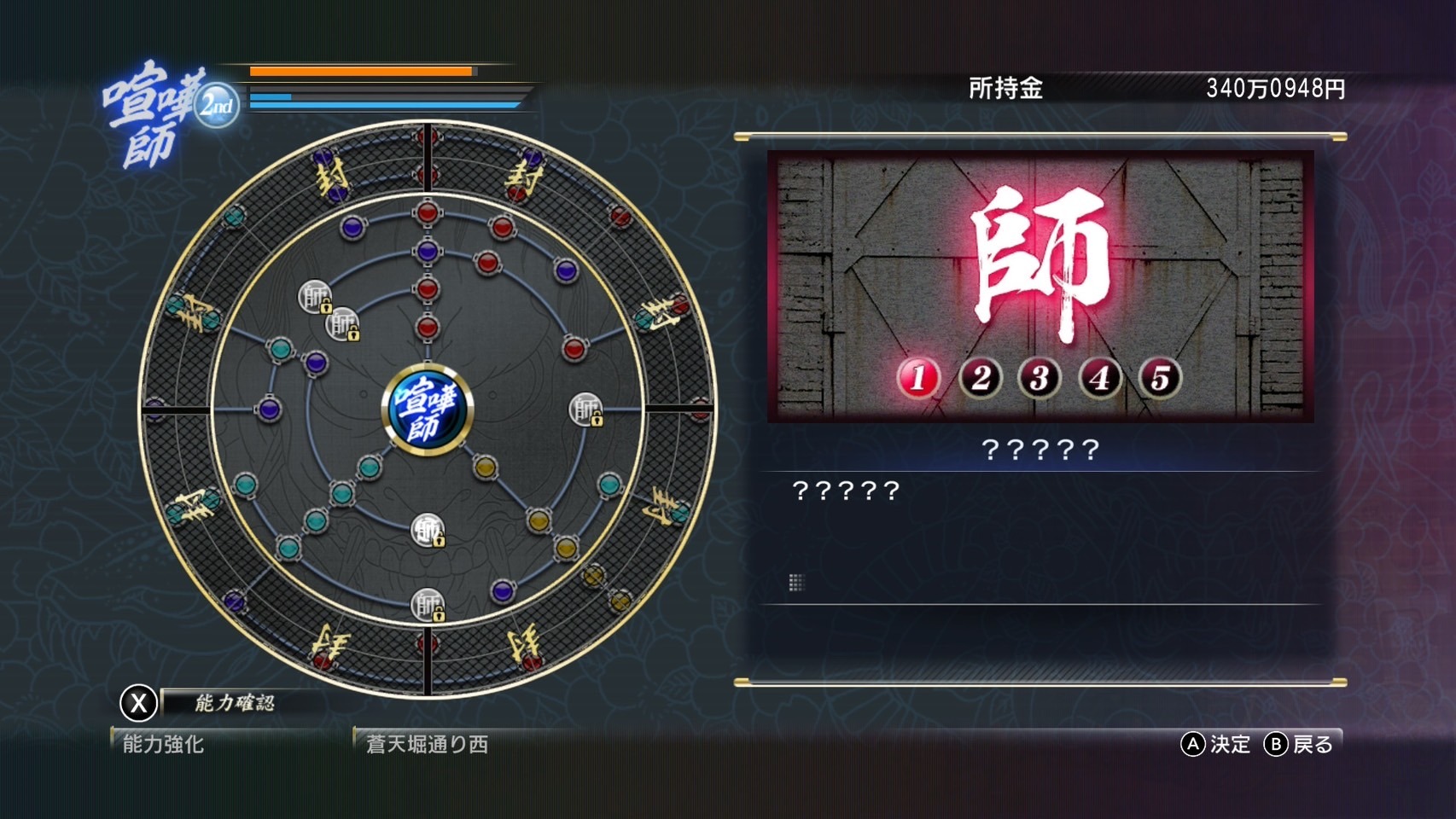 『龍が如く0 誓いの場所 Director's Cut』喧嘩師
